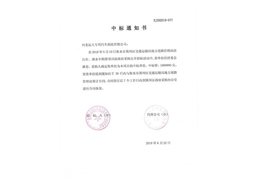 中标項目公示